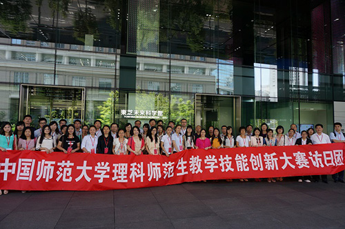 第五屆“東芝杯教案大賽”獲獎?wù)叩皆L(fǎng)日本東芝積極推進(jìn)“自主創(chuàng )新”理念